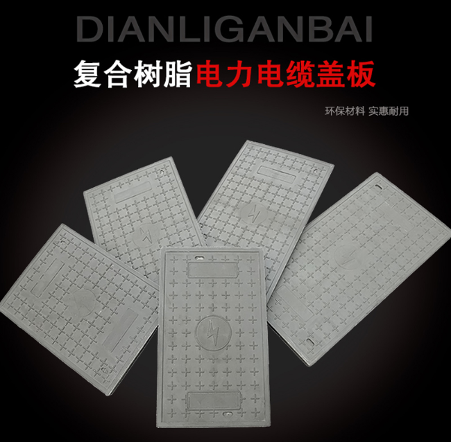 闽侯树脂复合电力盖板展示